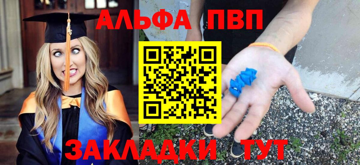 Альфа ПВП  Вход с VPN  APVP кристаллы  Пушкино  Alpha-PVP СК 