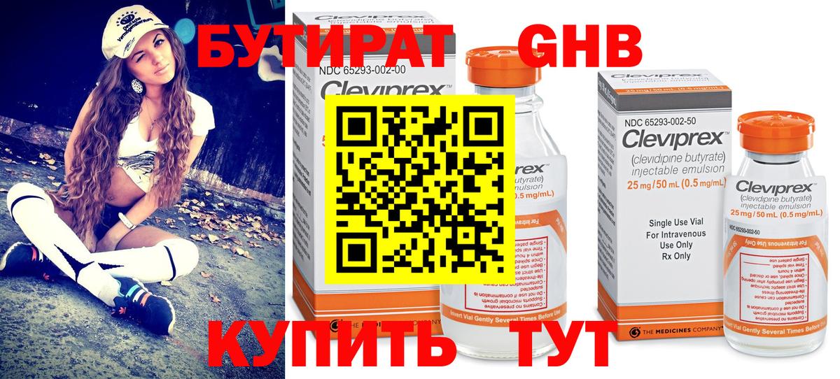 Бутират 99%  Вход с VPN  Пушкино 