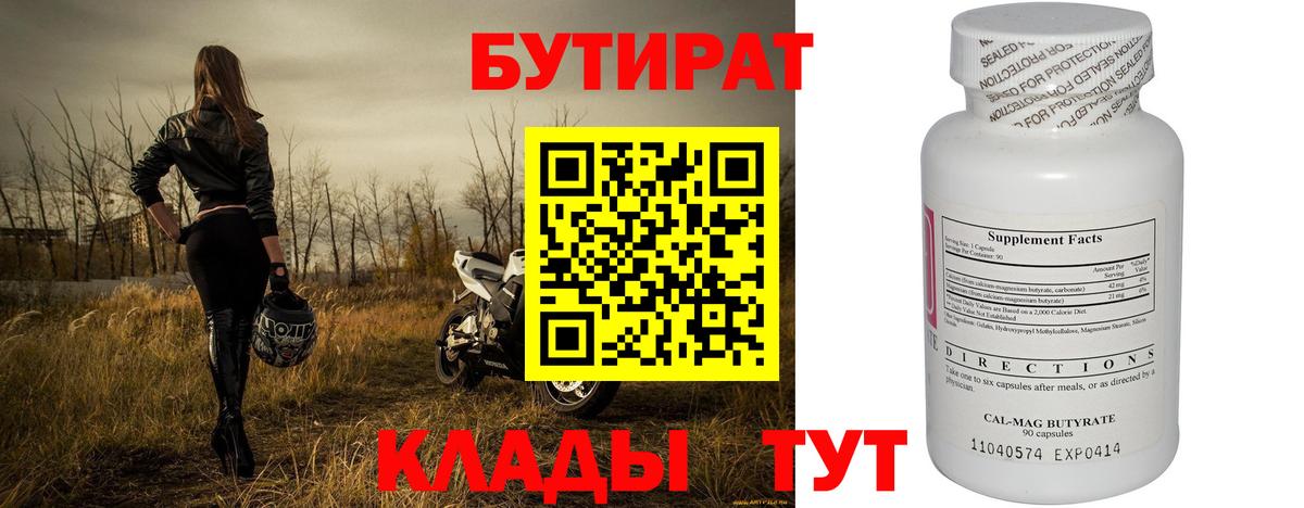 БУТИРАТ оксибутират Пушкино