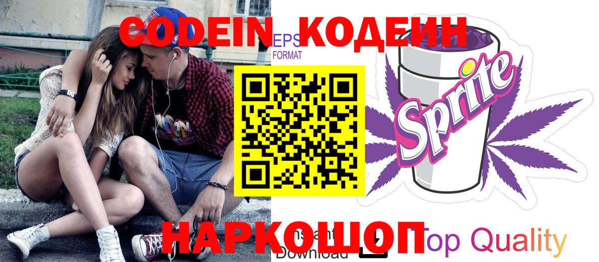 Кодеин напиток Lean (лин) Пушкино