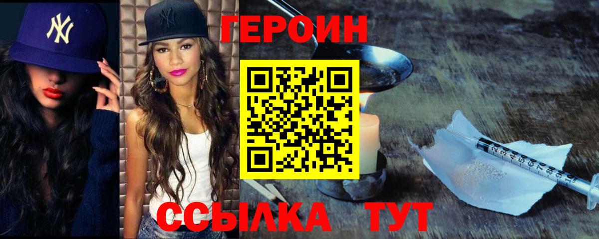 ГЕРОИН VHQ  Вход с VPN  Пушкино 