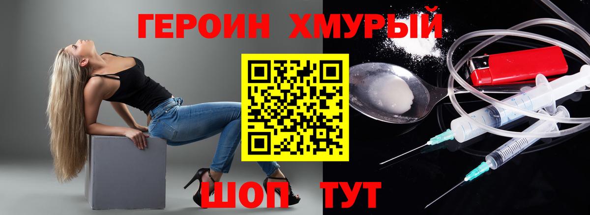 Героин Heroin Пушкино
