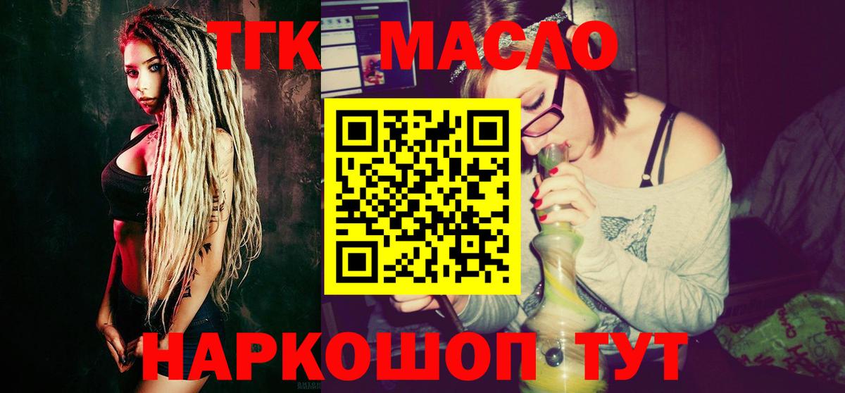 Пушкино  Дистиллят ТГК THC oil  Вход с VPN 